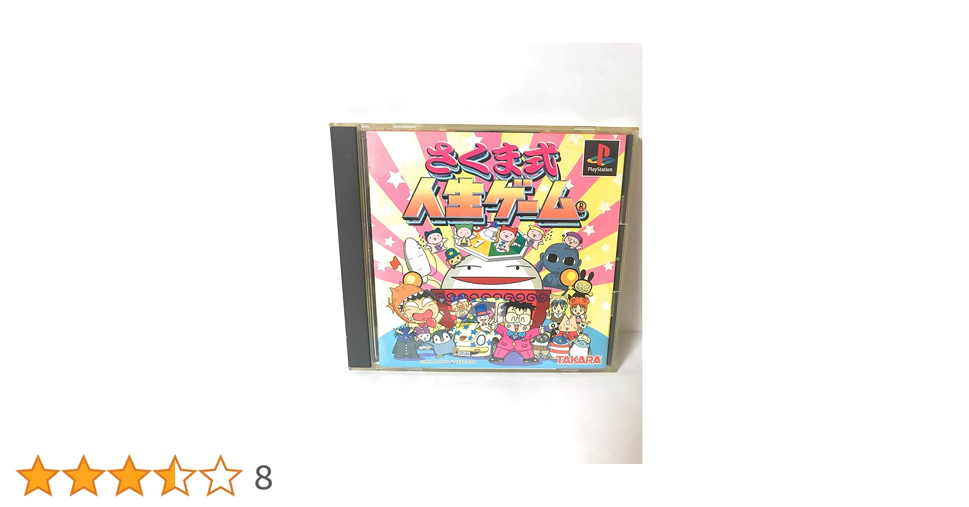 PS　さくま式人生ゲーム　新品・未開封　プレイステーション PS さくま式人生ゲーム 新品・未開封 プレイステーション
